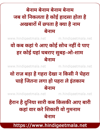 lyrics of song Benaam, Jab Vo Nikalataa Hai Koi Haadasaa Hotaa Hai