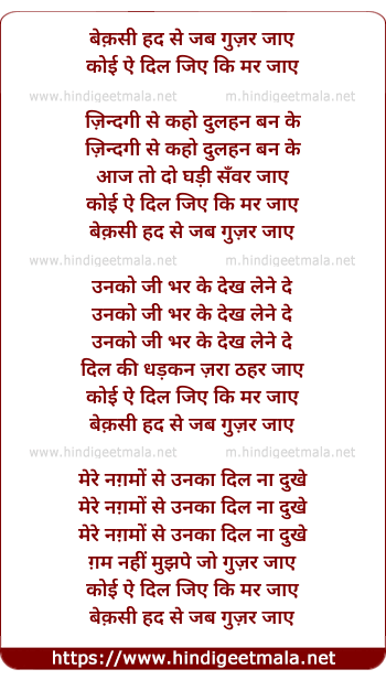 lyrics of song Beqasi Had Se Jab Guzar Jaye
