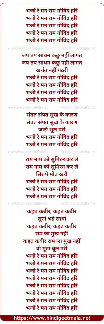 lyrics of song Bhajo Re Man Raam Govind Hari