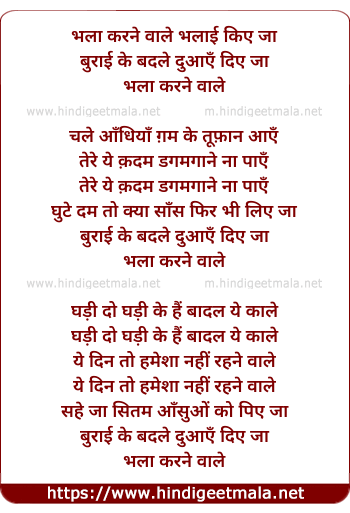 lyrics of song Bhalaa Karane Vaale Bhalaai Kie Jaa