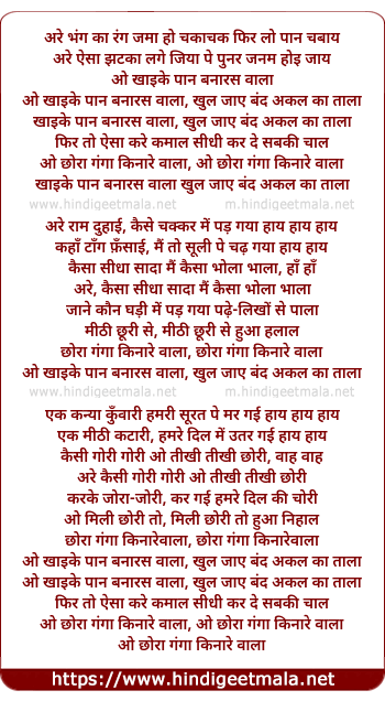 lyrics of song Bhang Kaa Rang, Khai Ke Paan Banaaras Valaa