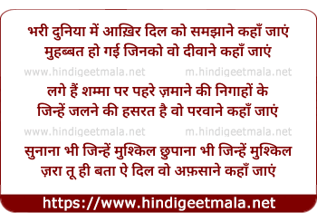lyrics of song Bhari Duniya Me Aakir Dil Ko Samjhane Kaha Jaae