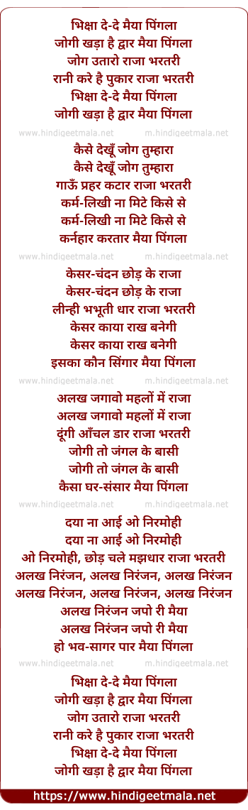 lyrics of song Bhikshaa De De Mayyaa Pingalaa