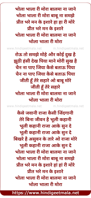 lyrics of song Bholaa Bhaalaa Ri Moraa Balamaa Na Jaane