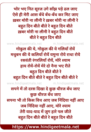 lyrics of song Bhor Bhae Nit Suraj Uge, Khabar Mori Naa Lini Re