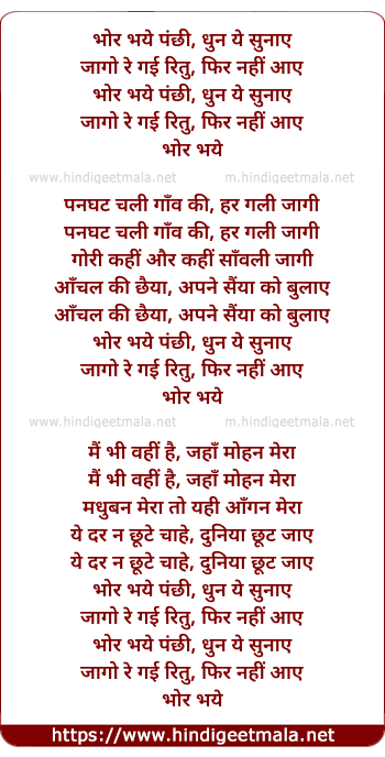 lyrics of song Bhor Bhaye Panchhi Dhun Ye Sunaae