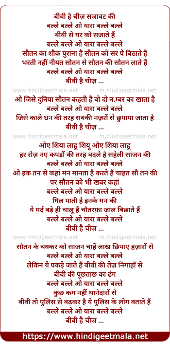 lyrics of song Bivi Hai Chiz Sajaavat Ki