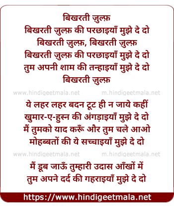 lyrics of song Bikharati Zulf Ki Parachhaaiyaan Mujhe De Do