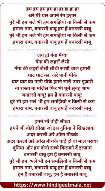 lyrics of song Bure Bhi Ham Bhale Bhi Ham