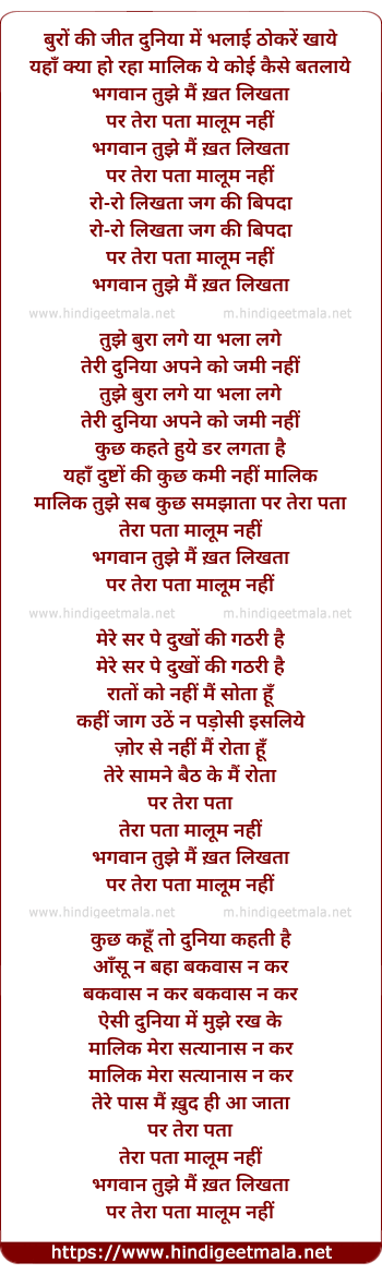 lyrics of song Buron Ki Jit Duniyaa Me Bhagawaan Tujhe Main Kat Likhataa
