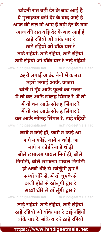 lyrics of song Thaade Rahiyo O Baanke Yaar