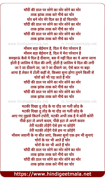 lyrics of song Chandi Ki Daal Par Sone Ka Mor