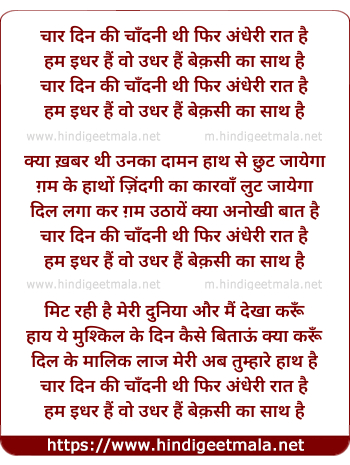 lyrics of song Chaar Din Ki Chaandani Thi Phir Andheri Raat Hai