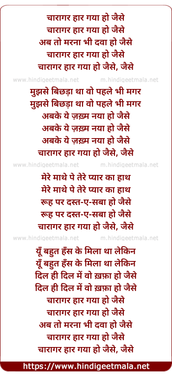 lyrics of song Chaaraagar Bhul Gayaa Ho Jaise
