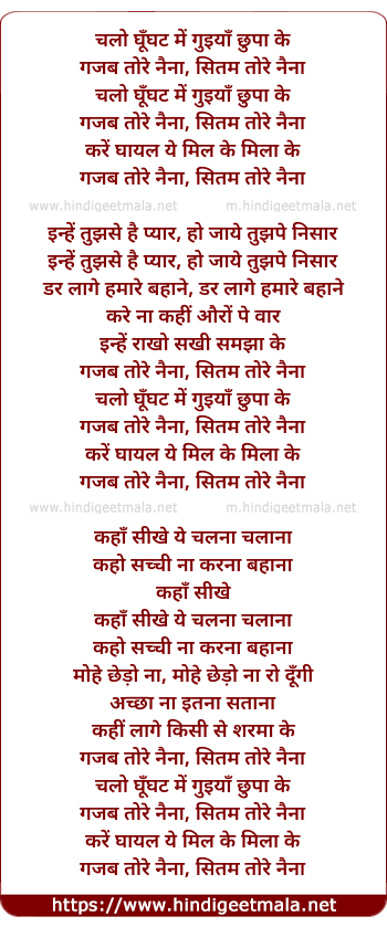 lyrics of song Chalo Ghunghat Men, Gajab Tore Nainaa Sitam Tore Nainaa