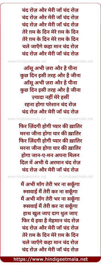 lyrics of song Chand Roz Aur Meri Jaan