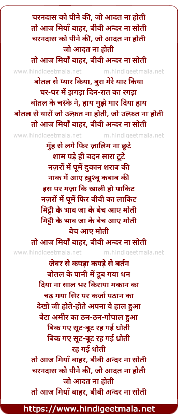 lyrics of song Charanadaas Ko Pine Ki, Jo Aadat Na Hoti