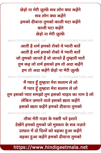 lyrics of song Chhedo Na Meri Zulfen Sab Log Kyaa Kahenge
