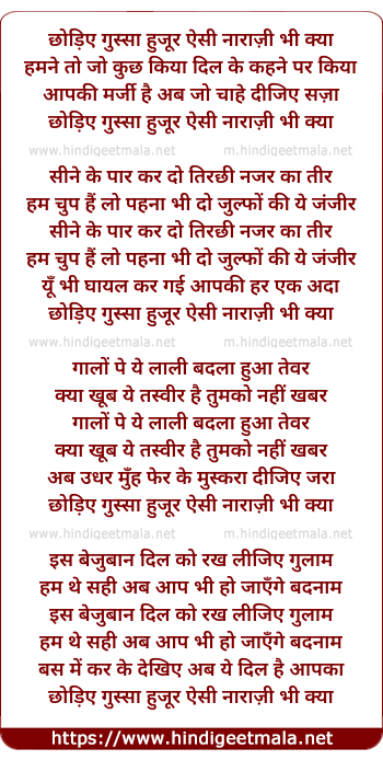 lyrics of song Chhodiye Gussaa Huzur Aisi Naaraazi Bhi Kyaa