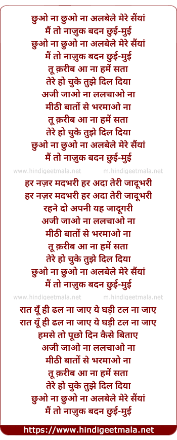 lyrics of song Chhuo Na Alabele Mere Sayyaan