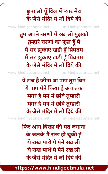 lyrics of song Chhupaa Lo Yun Dil Men Pyaar Meraa