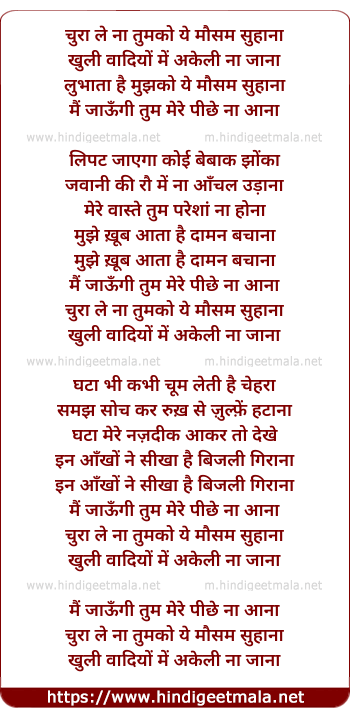 lyrics of song Churaa Le Naa Tumako Ye Mausam Suhaanaa