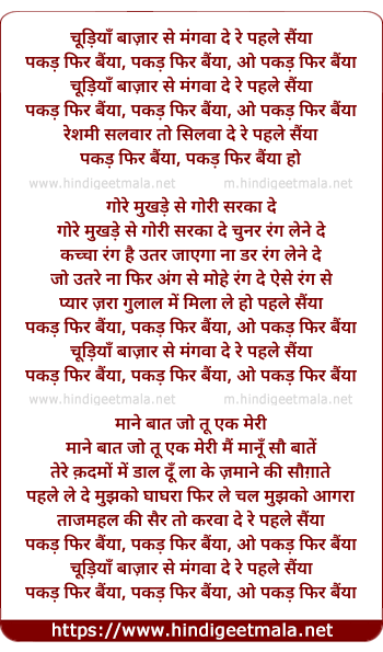 lyrics of song Chudiyaan Baazaar Se Mangavaa De