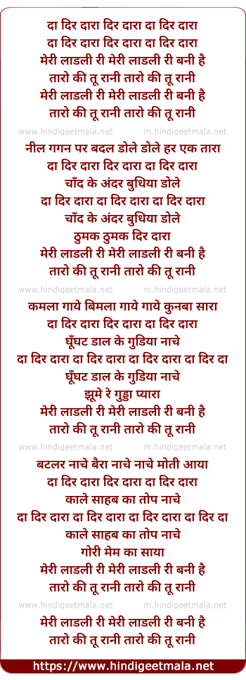 lyrics of song Daa Dir Daaraa, Meri Laadali Ri Meri Laadali Ri Bani Hai