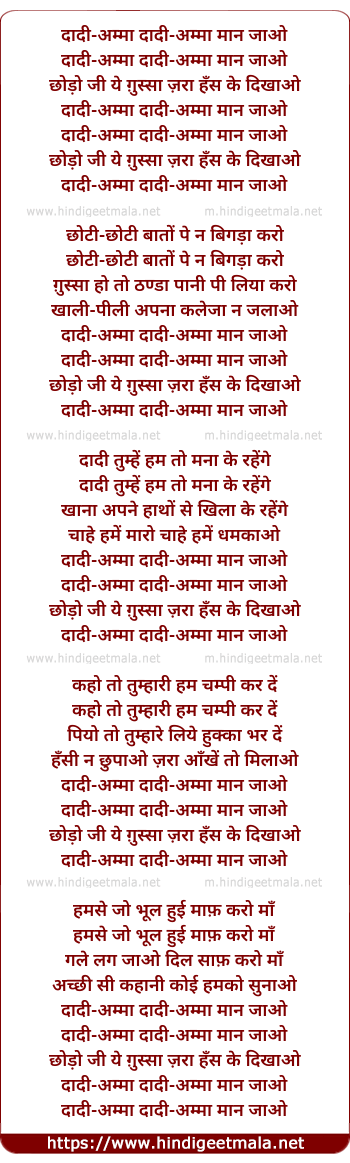 lyrics of song Daadi Ammaa Daadi Ammaa Maan Jaao