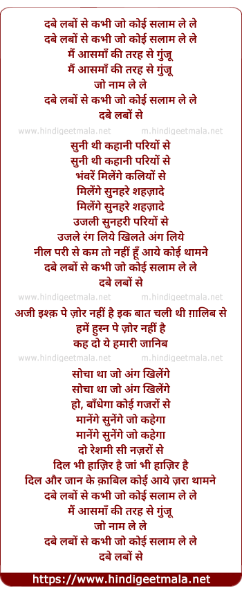 lyrics of song Dabe Labon Se Kabhi Jo Koi