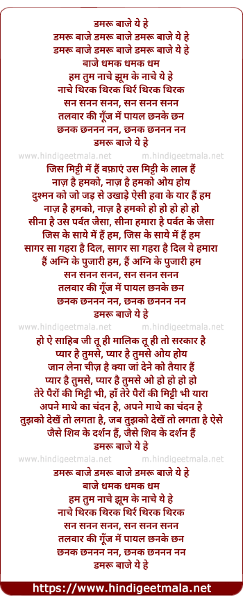 lyrics of song Damaru Baaje