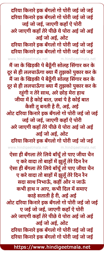 lyrics of song Dariyaa Kinaare Ik Bangalo Go Pori Ai Jo Ai