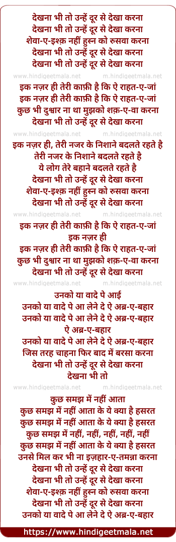 lyrics of song Dekhanaa Bhi To Unhen Dur Se Dekhaa Karanaa