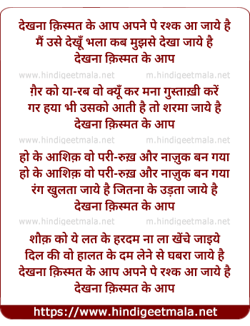 lyrics of song Dekhanaa Qismat Ki Aap Apane Pe Rashk Aa Jaaye Hai