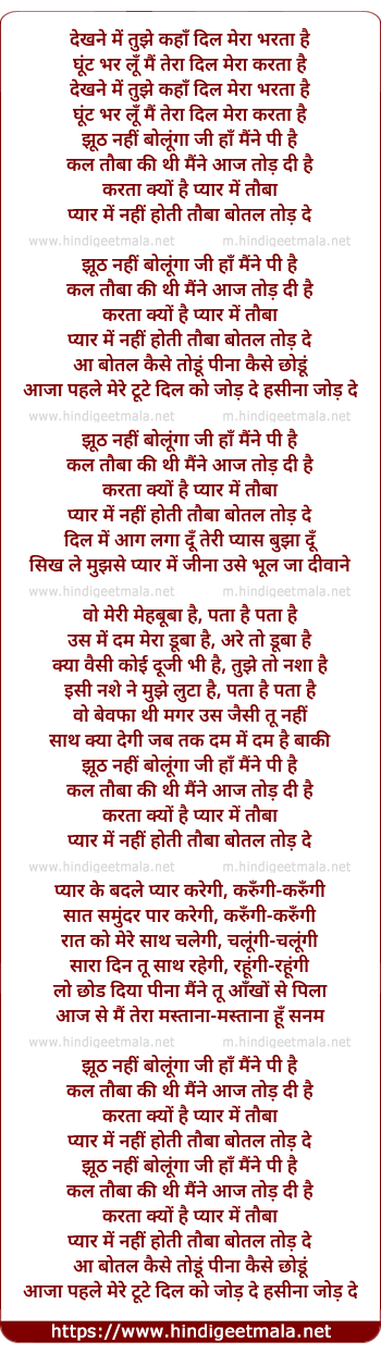 lyrics of song Dekhane Me Tujhe Kahan, Botal Todd De