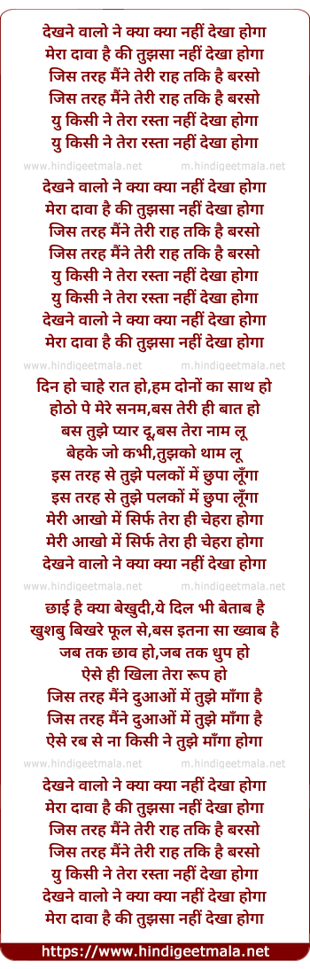 lyrics of song Dekhane Vaalon Ne Kyaa Kyaa Nahin Dekhaa Hogaa