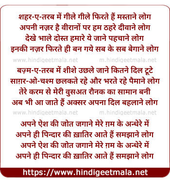 lyrics of song Dekhe Bhaale Dost Hamaare Ye Jaane Pahachaane Log