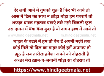 lyrics of song Der Lagi Aane Men Tumako