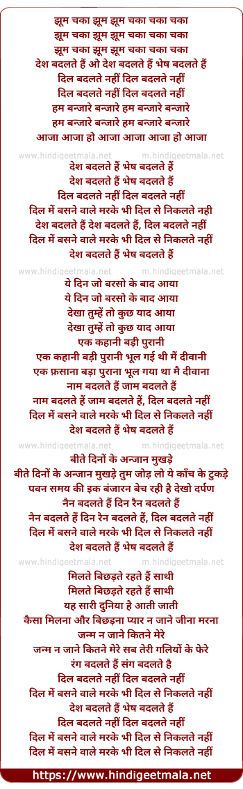 lyrics of song Desh Badalate Hain, Dil Badalate Nahi