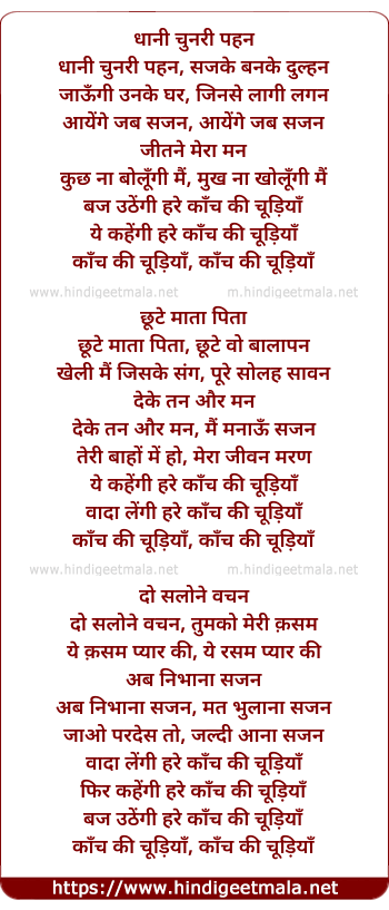 lyrics of song Dhani Chunri Pahan Sajke Banke Dulhan