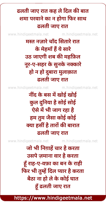 lyrics of song Dhalati Jaaye Raat Kah Le Dil Ki Baat