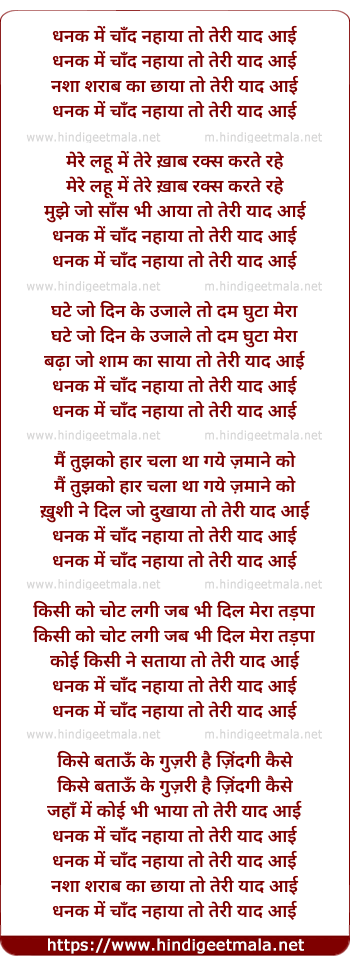 lyrics of song Dhanak Me Chaand Nahaya To Teri Yaad Aai