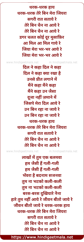 lyrics of song Dharak Dharak Tere Bin Mera Jiyara