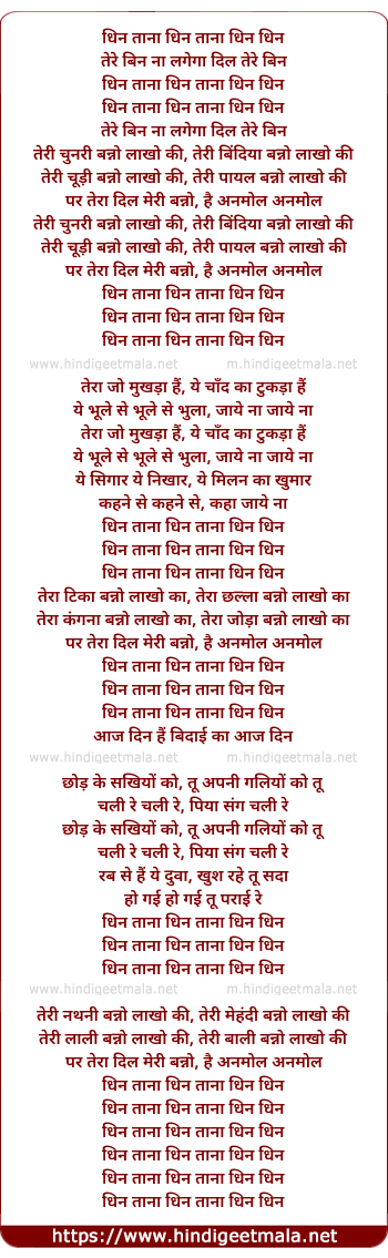 lyrics of song Tere Bin Na Lagega Dil Teri Chunari Banno Laakhon Ki