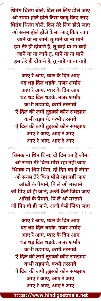 lyrics of song Dhitang Dhitang Bole (Aaye Re Aaye, Pyar Ke Din Aaye)