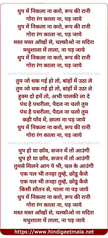 lyrics of song Dhup Mein Nikalaa Na Karo Rup Ki Raani