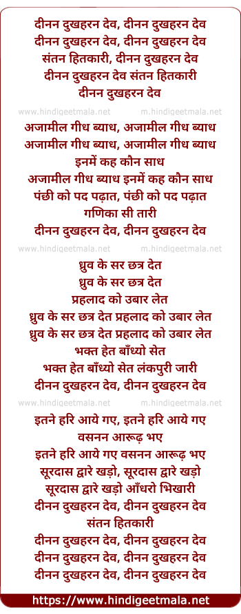 lyrics of song Dinan Dukhaharan Dev Santan Hitakaari