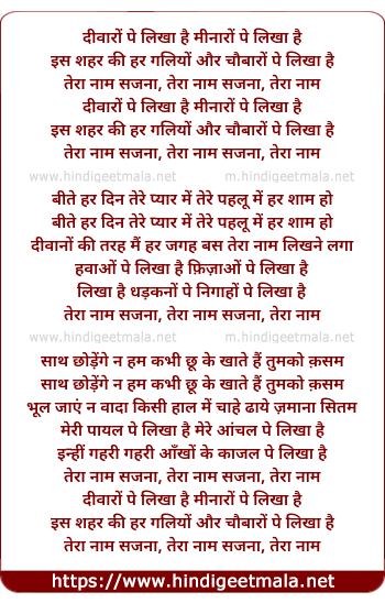lyrics of song Divaaron Pe Likhaa Hai, O Sajanaa Teraa Naam