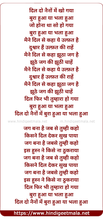 lyrics of song Dil Do Nainon Mein, Bura Hua Ya Bhala Hua