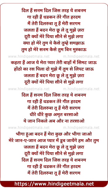 lyrics of song Dil Hai Sanam, Dill Jis Tarah Ye Shabnam